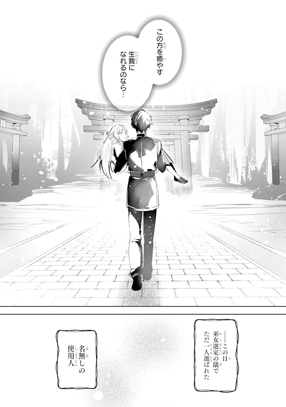 Ryuu no Nie Yome - Chapter 2.4 - Page 8