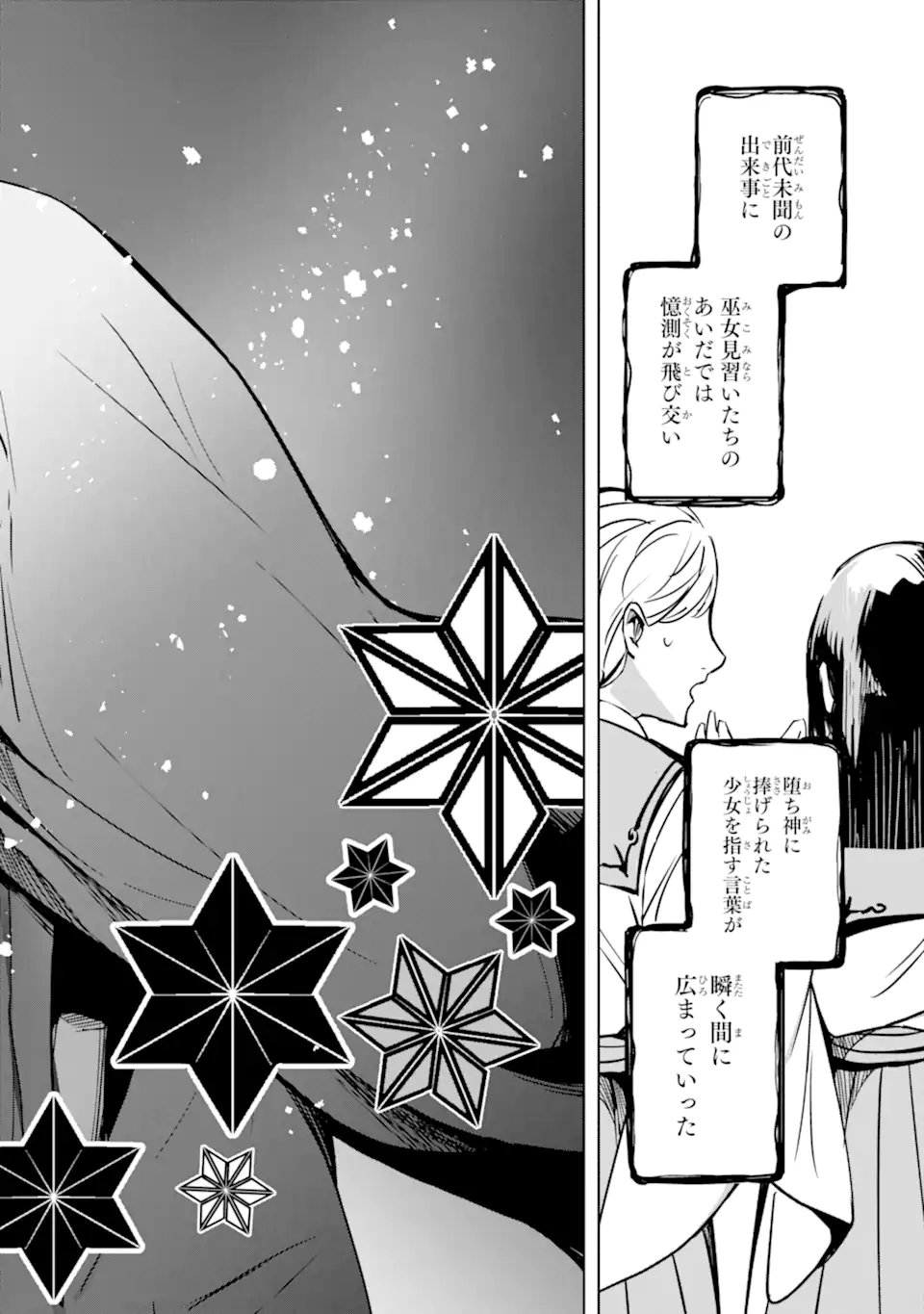 Ryuu no Nie Yome - Chapter 2.4 - Page 9