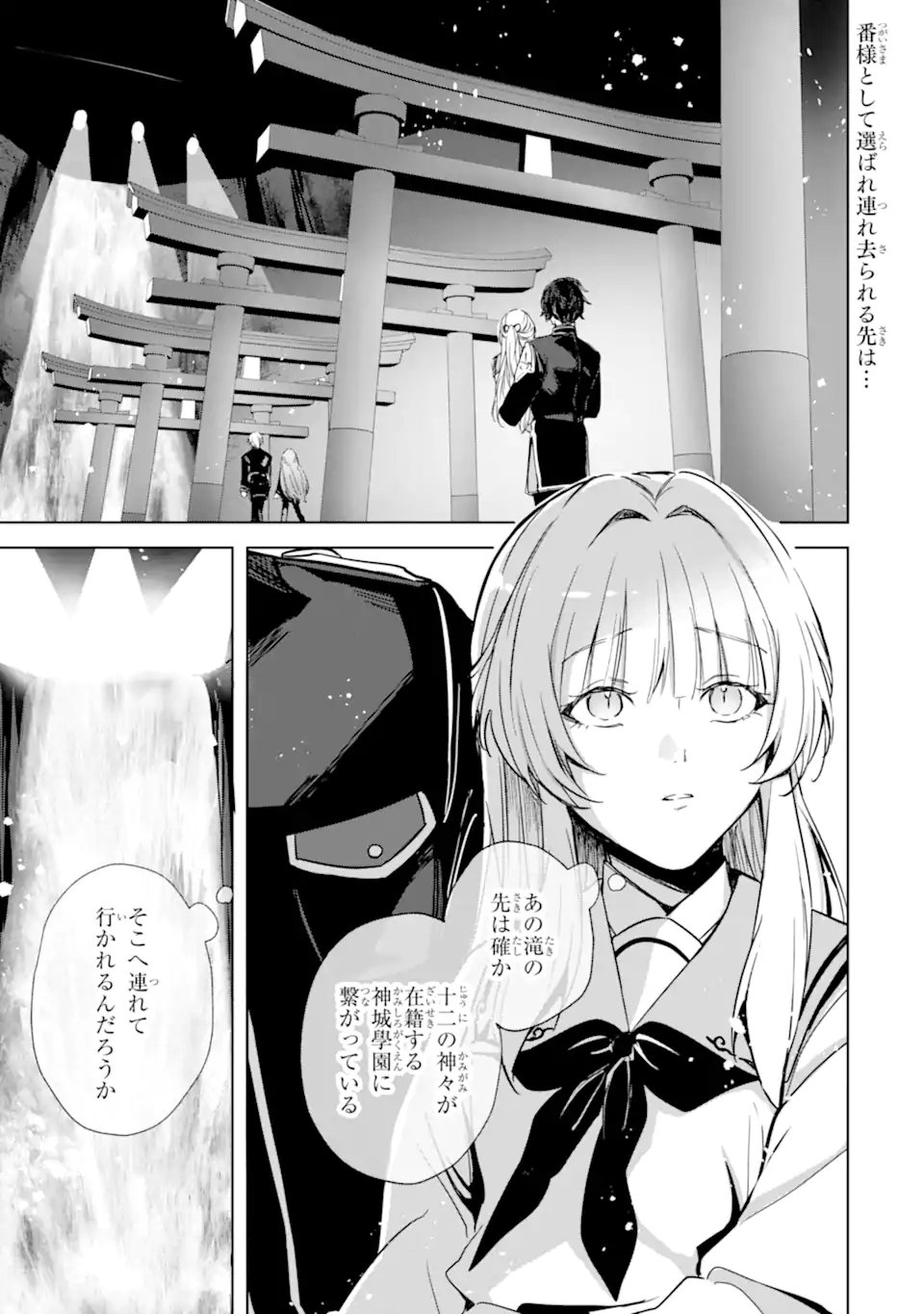 Ryuu no Nie Yome - Chapter 3.1 - Page 1