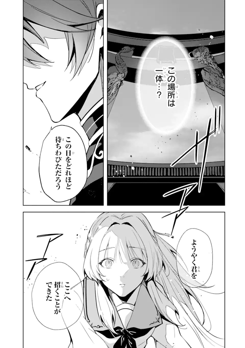 Ryuu no Nie Yome - Chapter 3.1 - Page 11