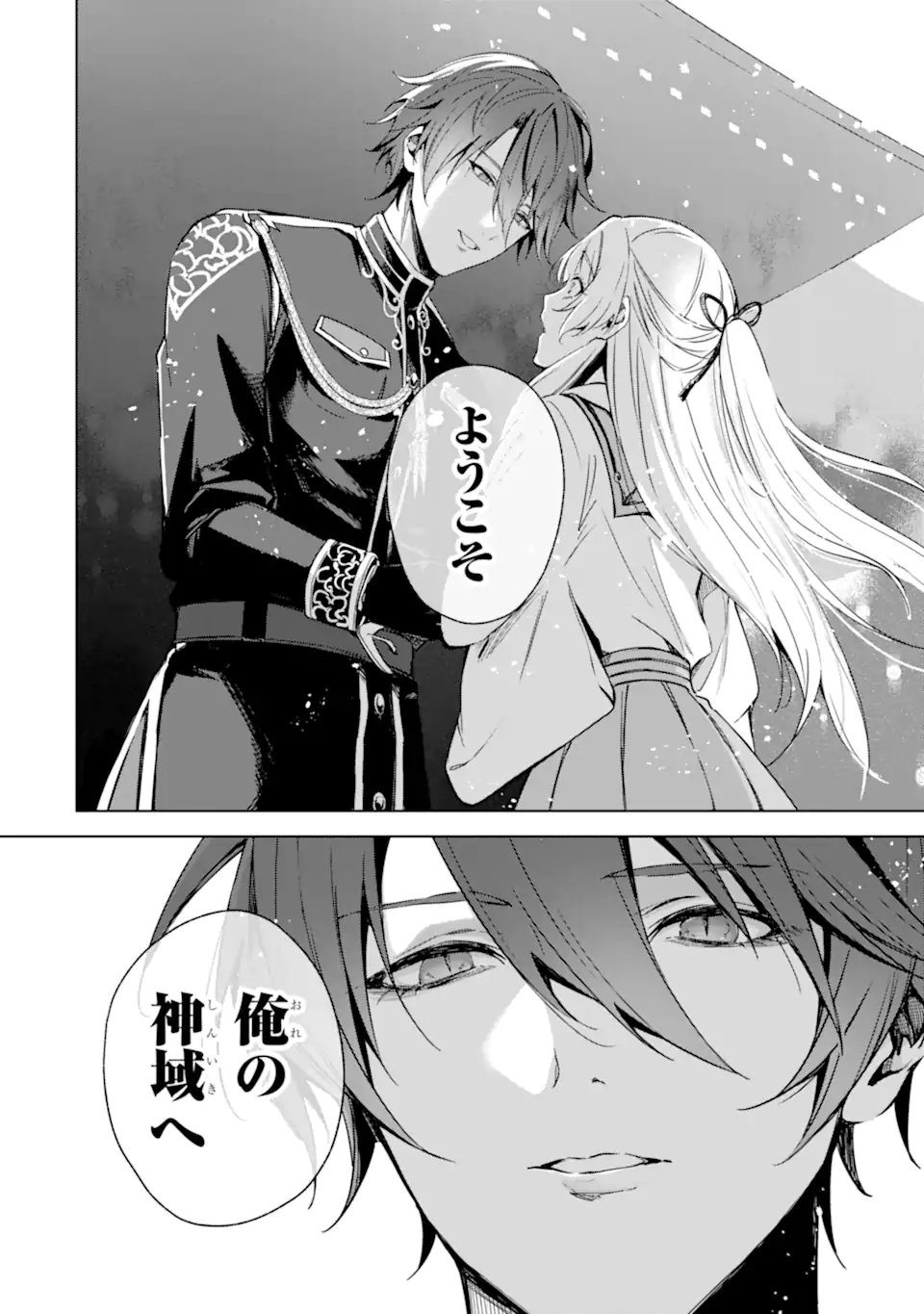 Ryuu no Nie Yome - Chapter 3.1 - Page 12