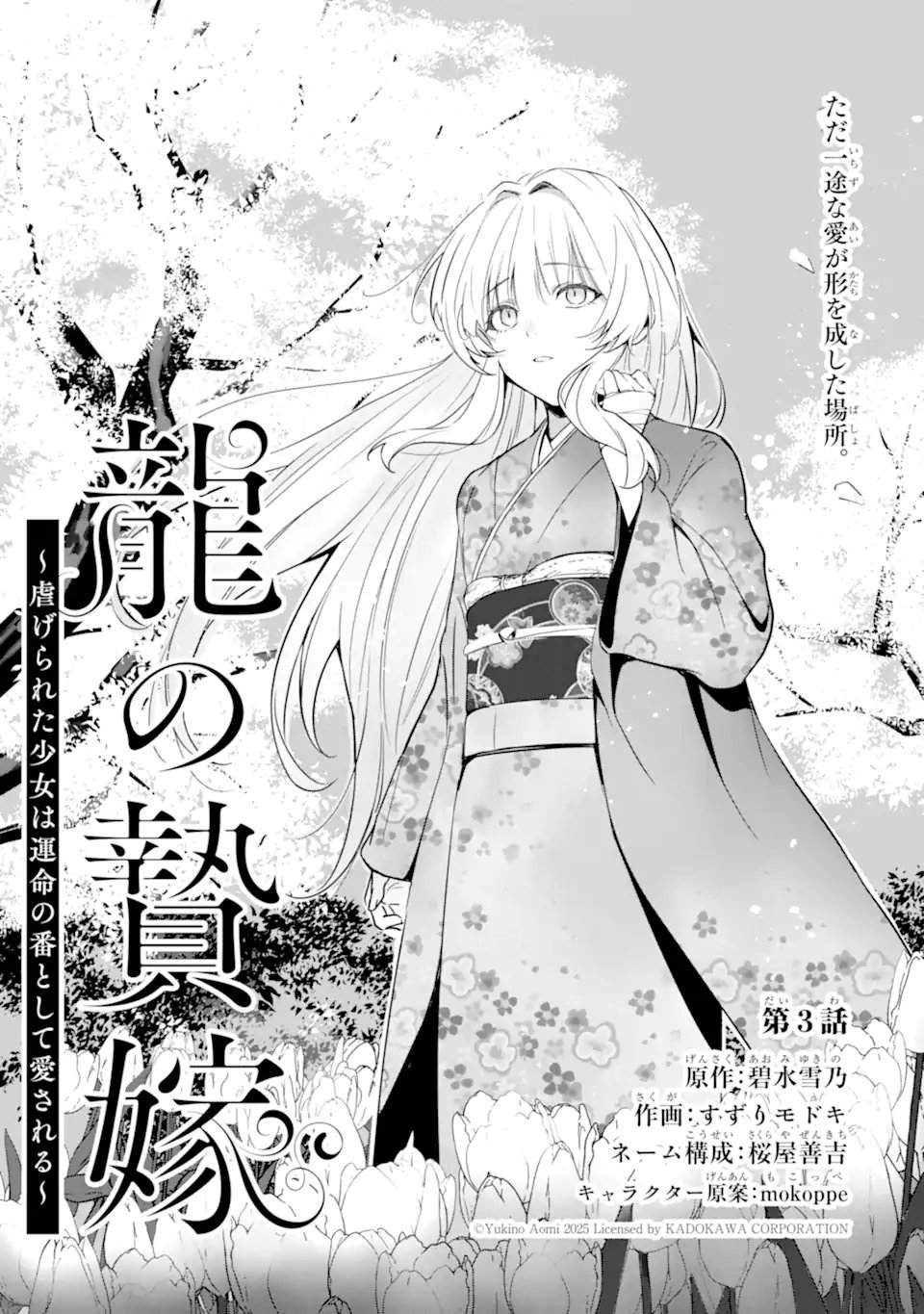 Ryuu no Nie Yome - Chapter 3.1 - Page 3