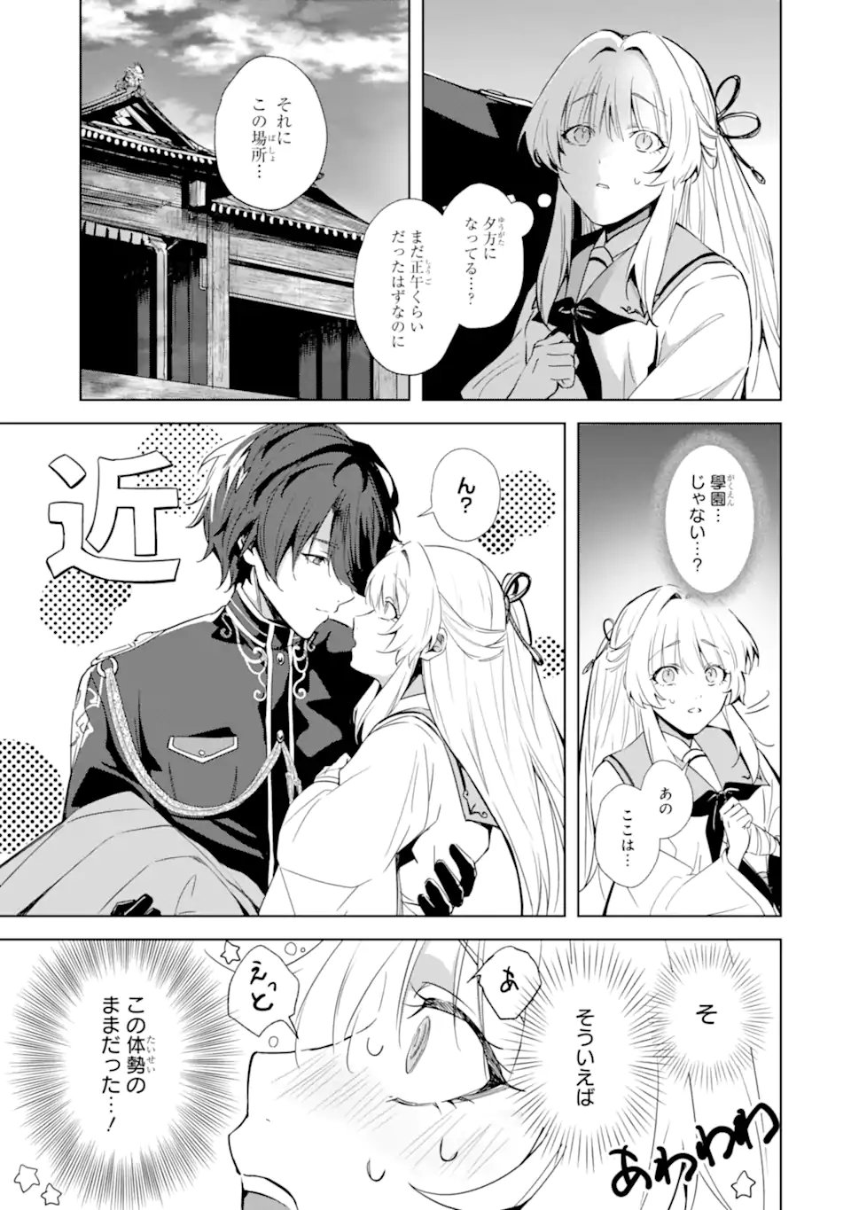 Ryuu no Nie Yome - Chapter 3.1 - Page 5