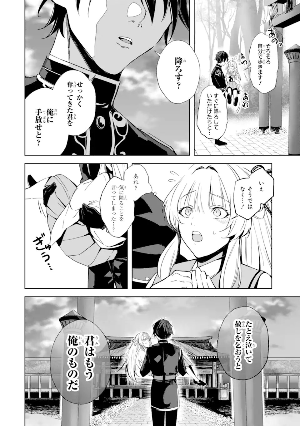 Ryuu no Nie Yome - Chapter 3.1 - Page 6