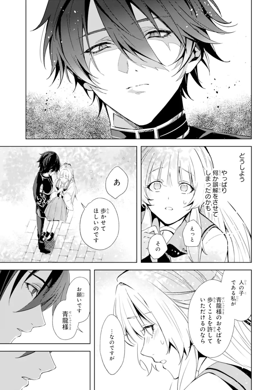 Ryuu no Nie Yome - Chapter 3.1 - Page 7