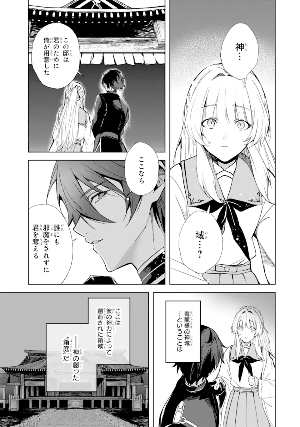 Ryuu no Nie Yome - Chapter 3.2 - Page 1