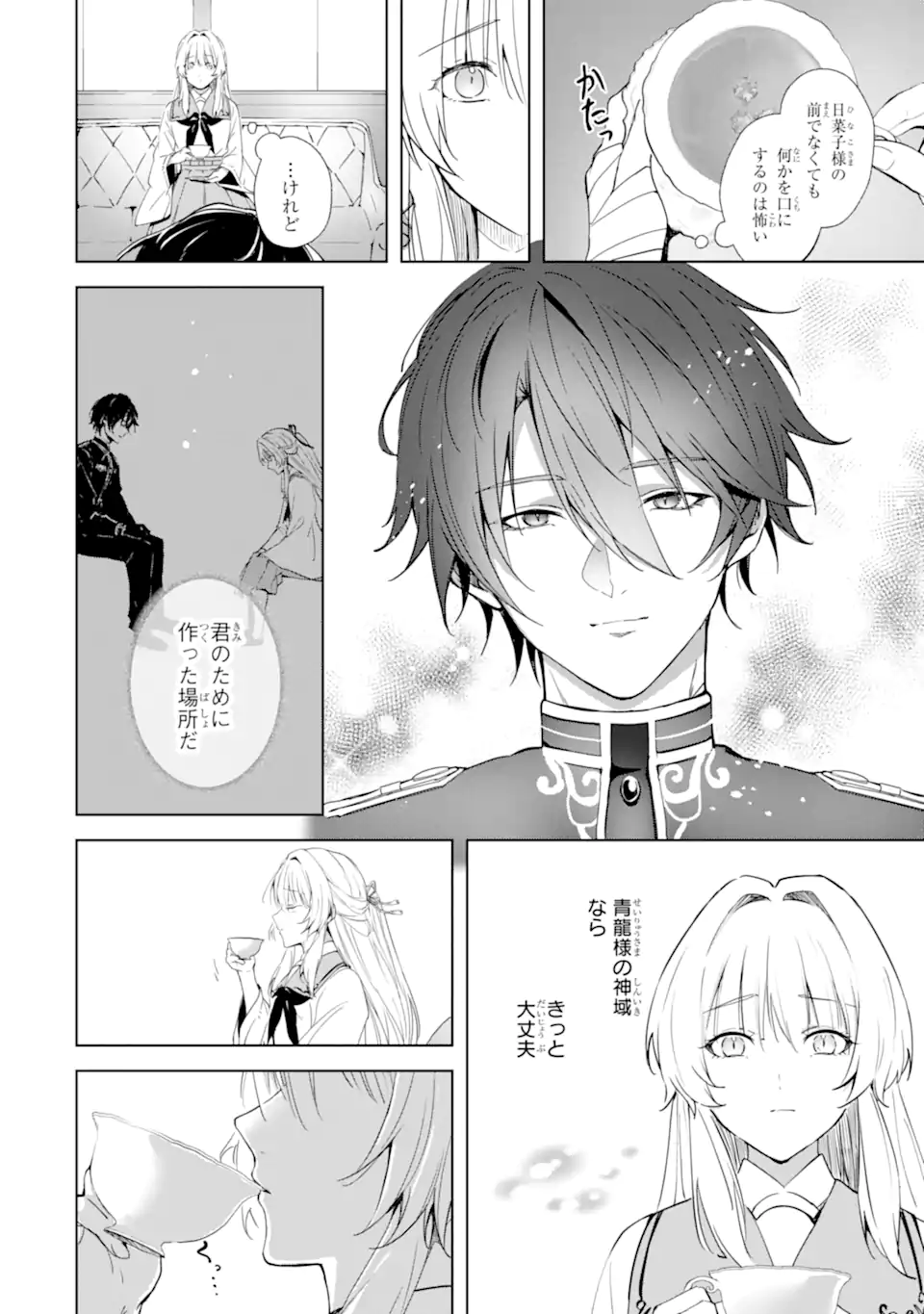 Ryuu no Nie Yome - Chapter 3.2 - Page 10