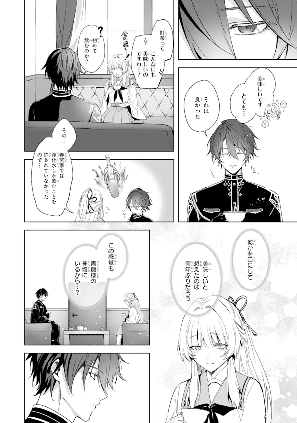 Ryuu no Nie Yome - Chapter 3.2 - Page 12