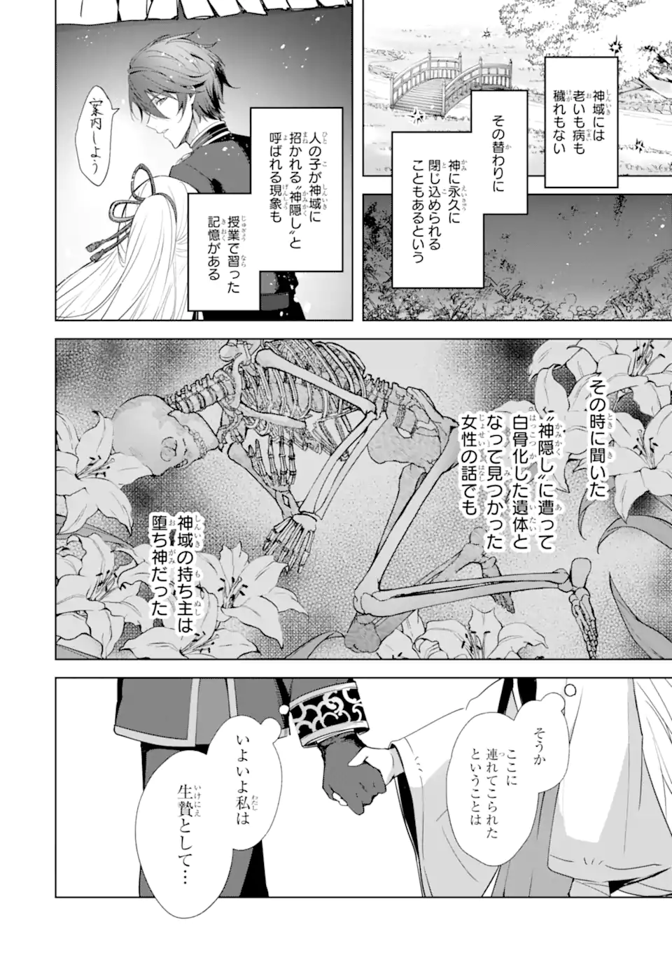 Ryuu no Nie Yome - Chapter 3.2 - Page 2