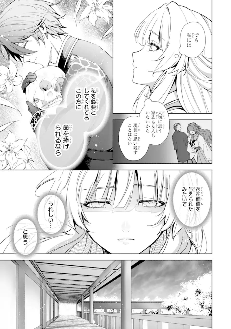 Ryuu no Nie Yome - Chapter 3.2 - Page 3