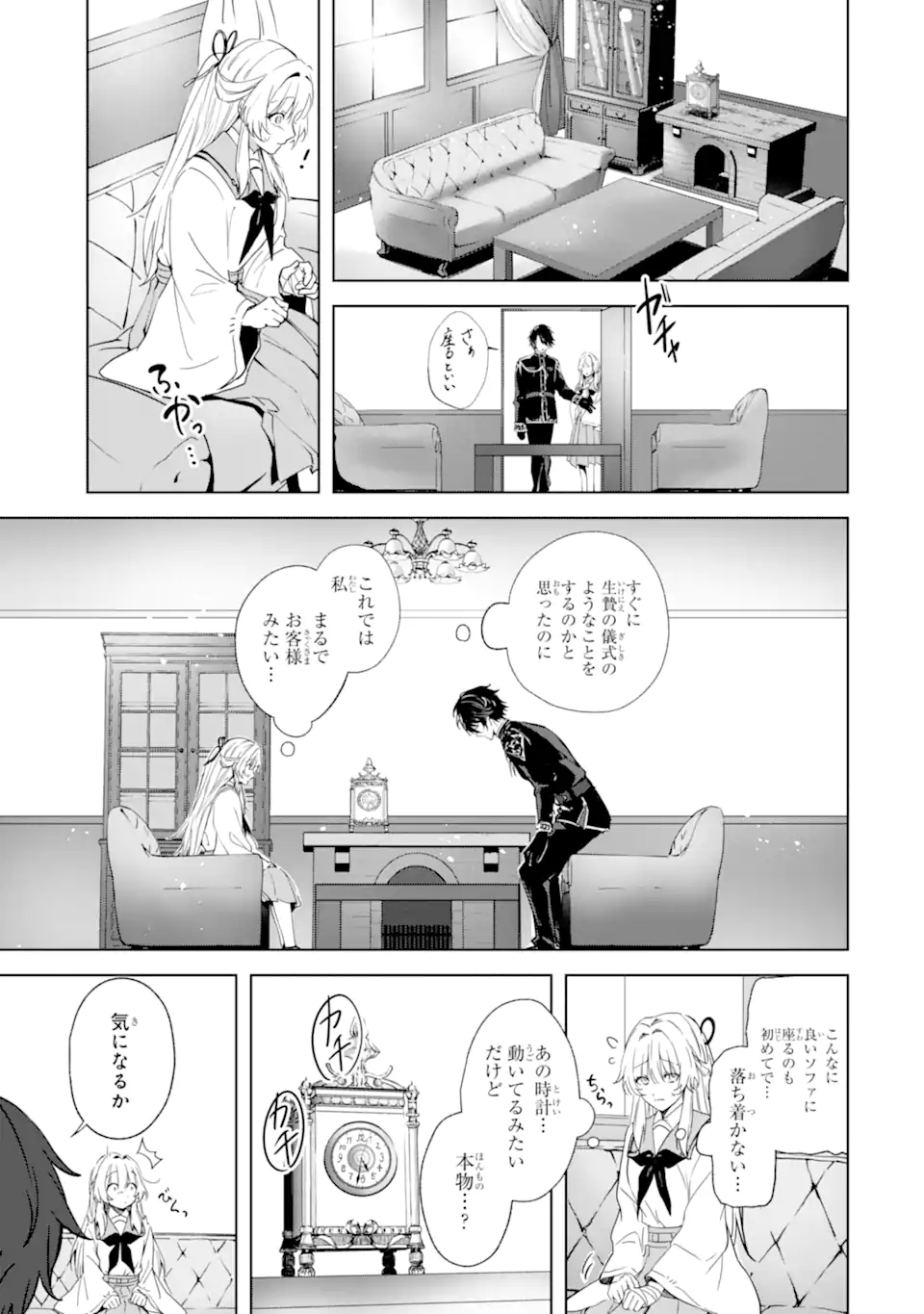 Ryuu no Nie Yome - Chapter 3.2 - Page 5