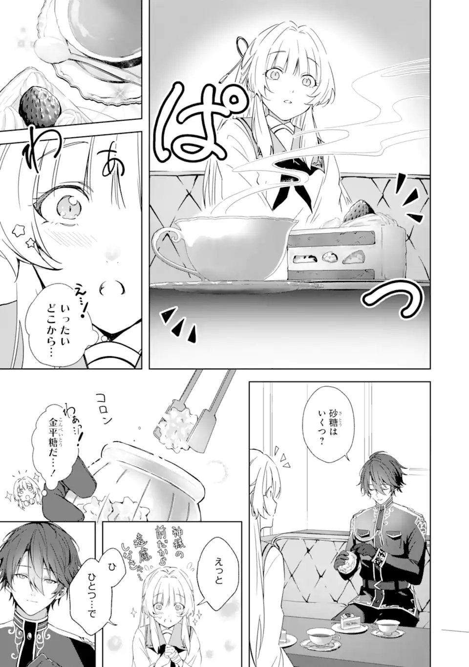 Ryuu no Nie Yome - Chapter 3.2 - Page 7