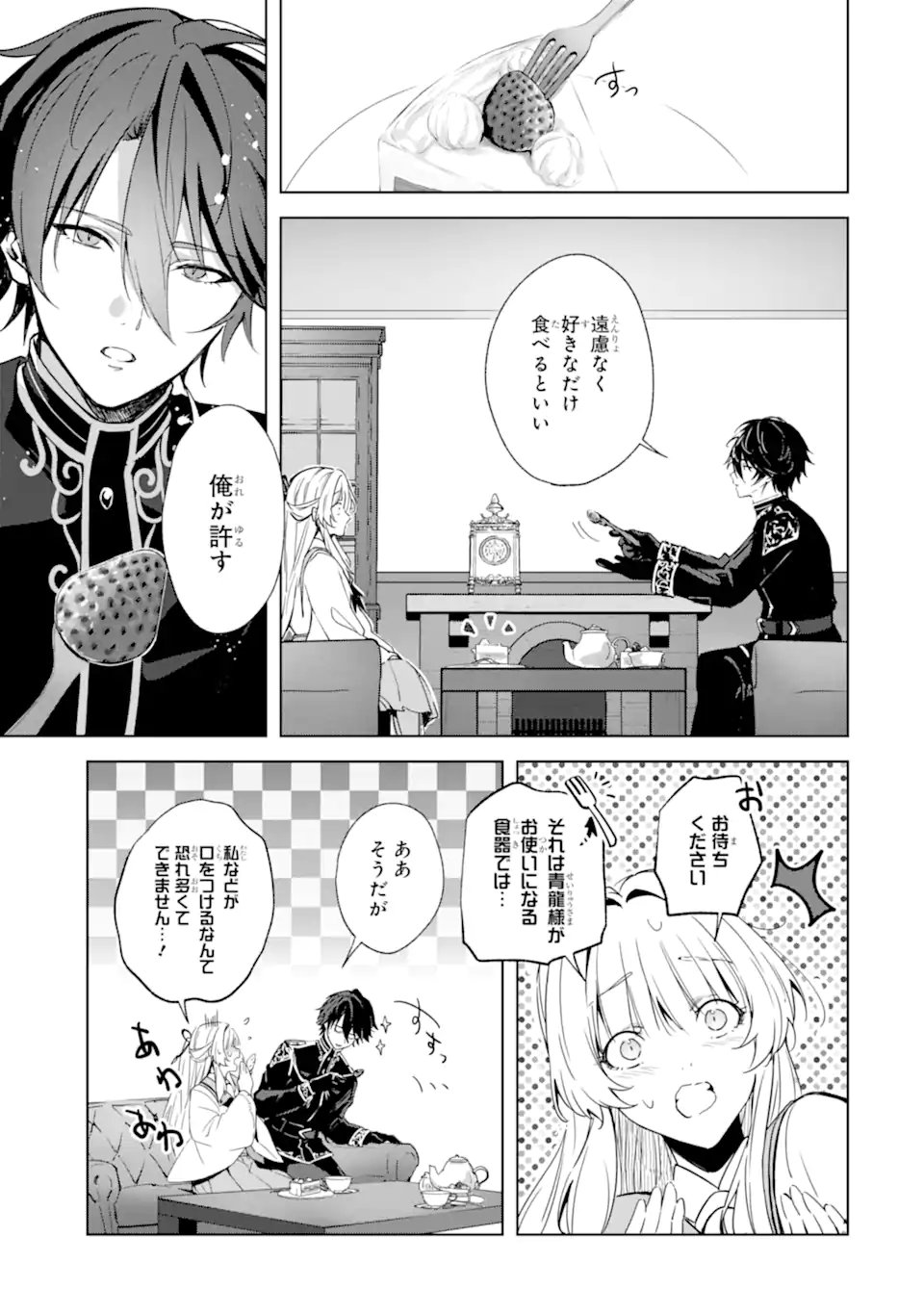 Ryuu no Nie Yome - Chapter 3.3 - Page 1