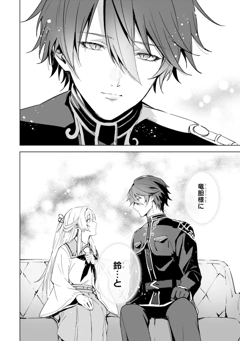 Ryuu no Nie Yome - Chapter 3.3 - Page 10