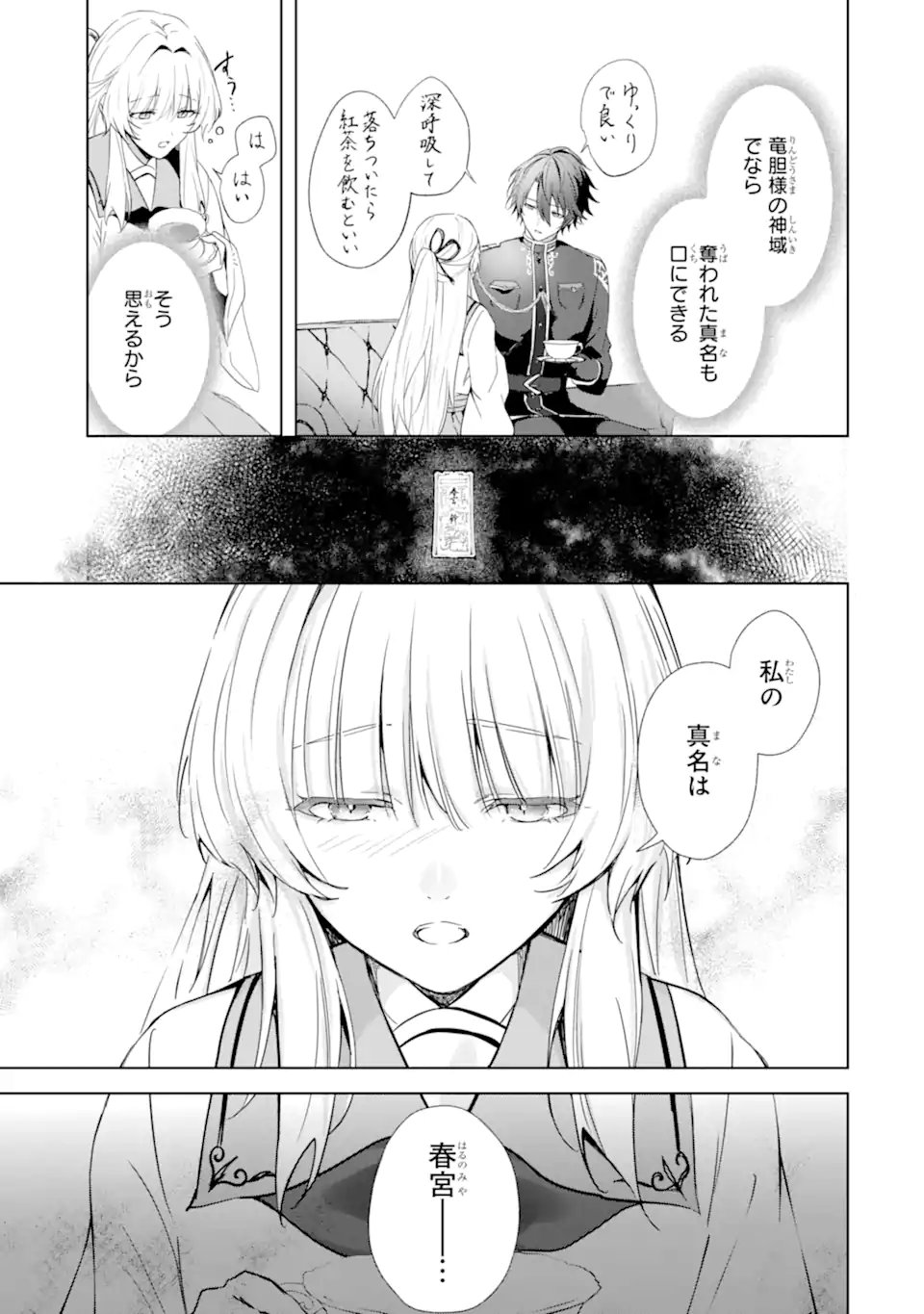 Ryuu no Nie Yome - Chapter 3.3 - Page 11