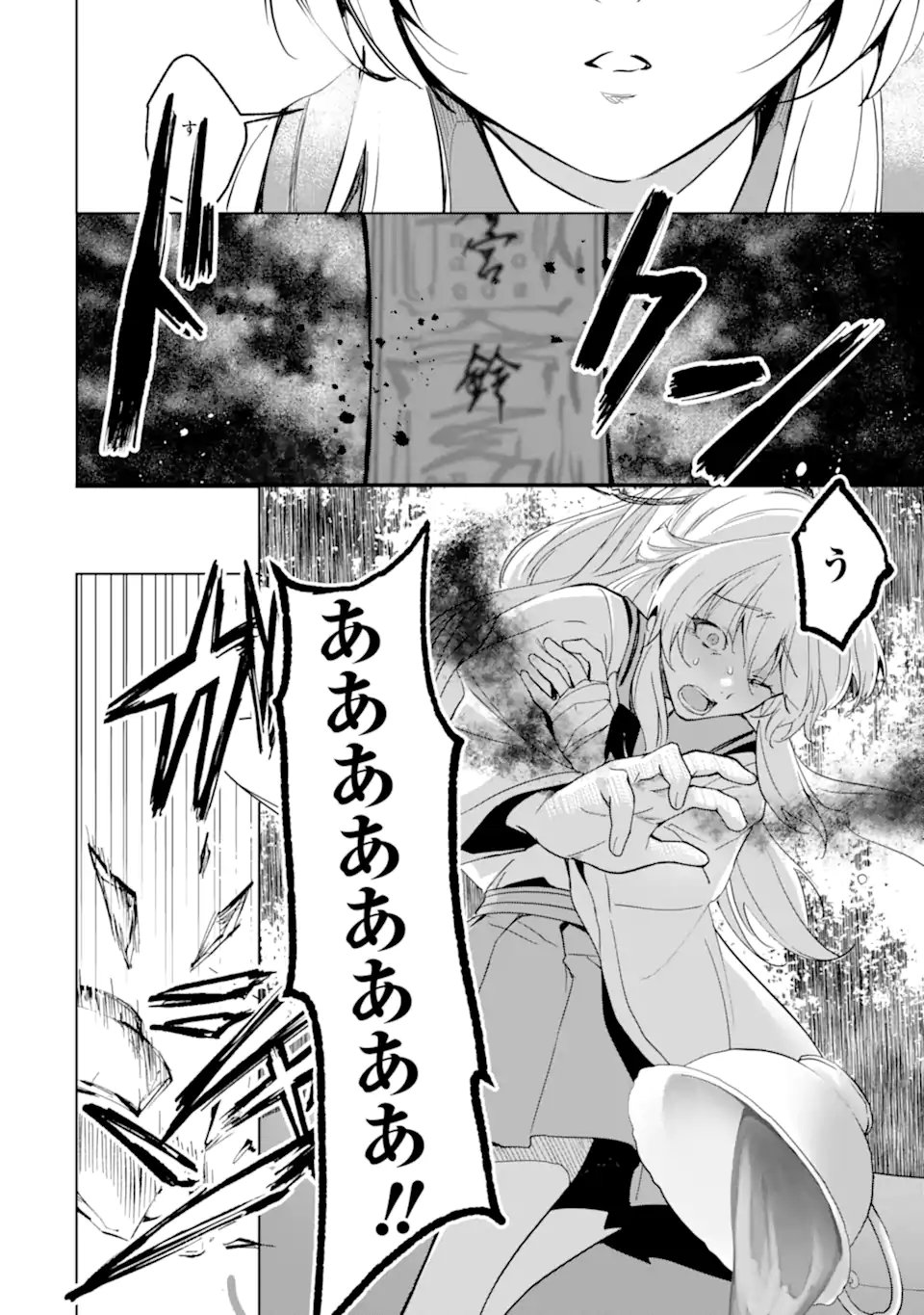 Ryuu no Nie Yome - Chapter 3.3 - Page 12