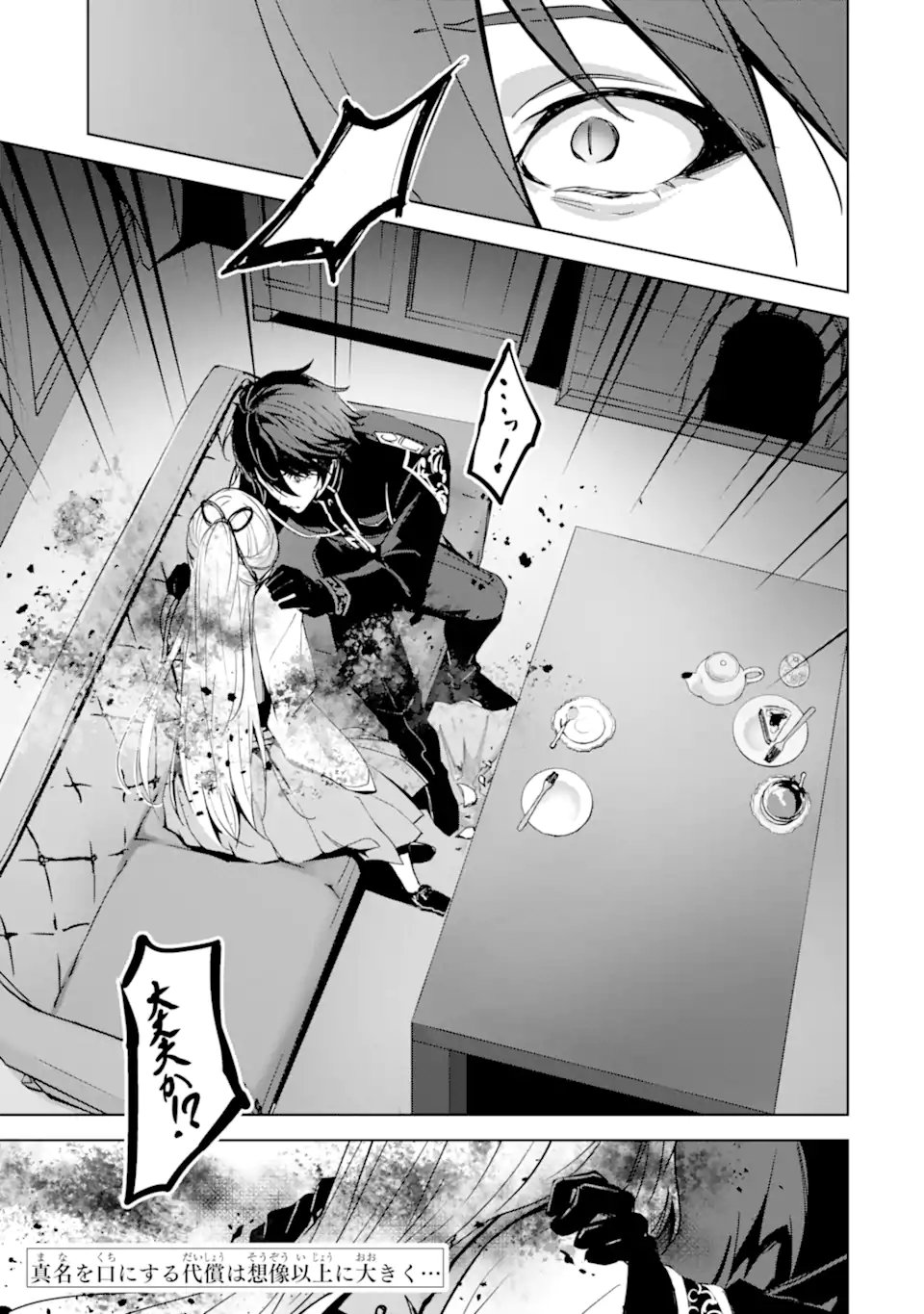 Ryuu no Nie Yome - Chapter 3.3 - Page 13