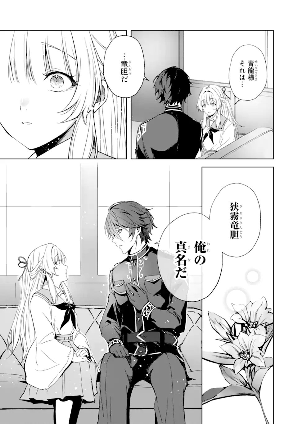 Ryuu no Nie Yome - Chapter 3.3 - Page 5