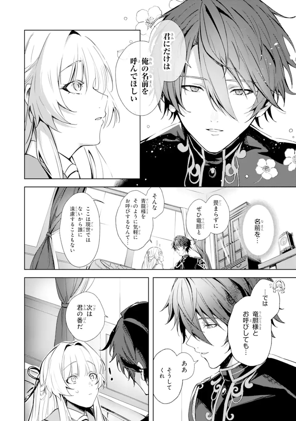 Ryuu no Nie Yome - Chapter 3.3 - Page 6