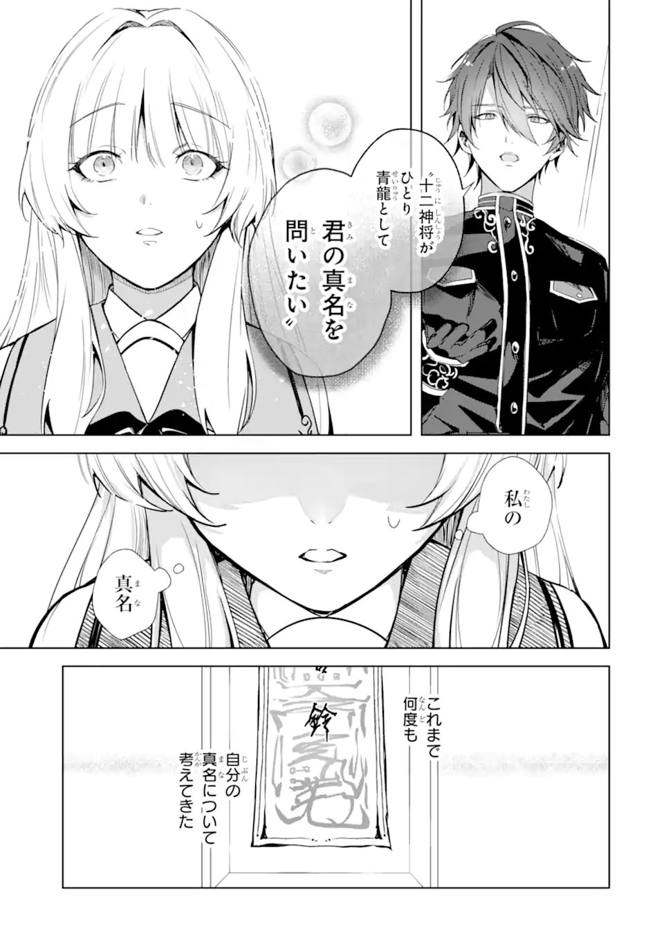 Ryuu no Nie Yome - Chapter 3.3 - Page 7