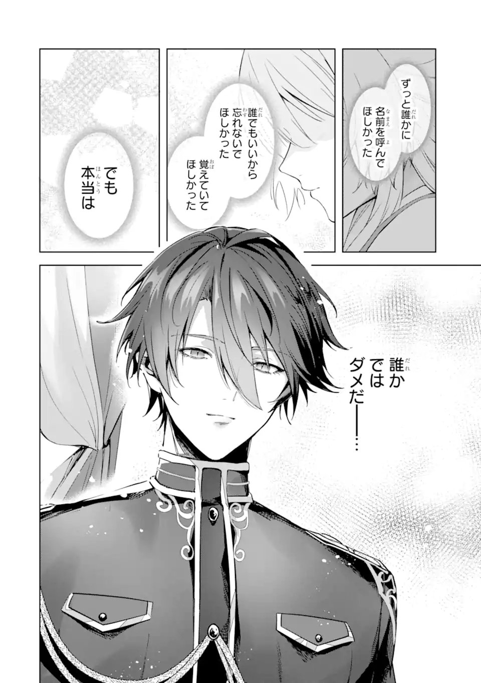 Ryuu no Nie Yome - Chapter 3.3 - Page 8