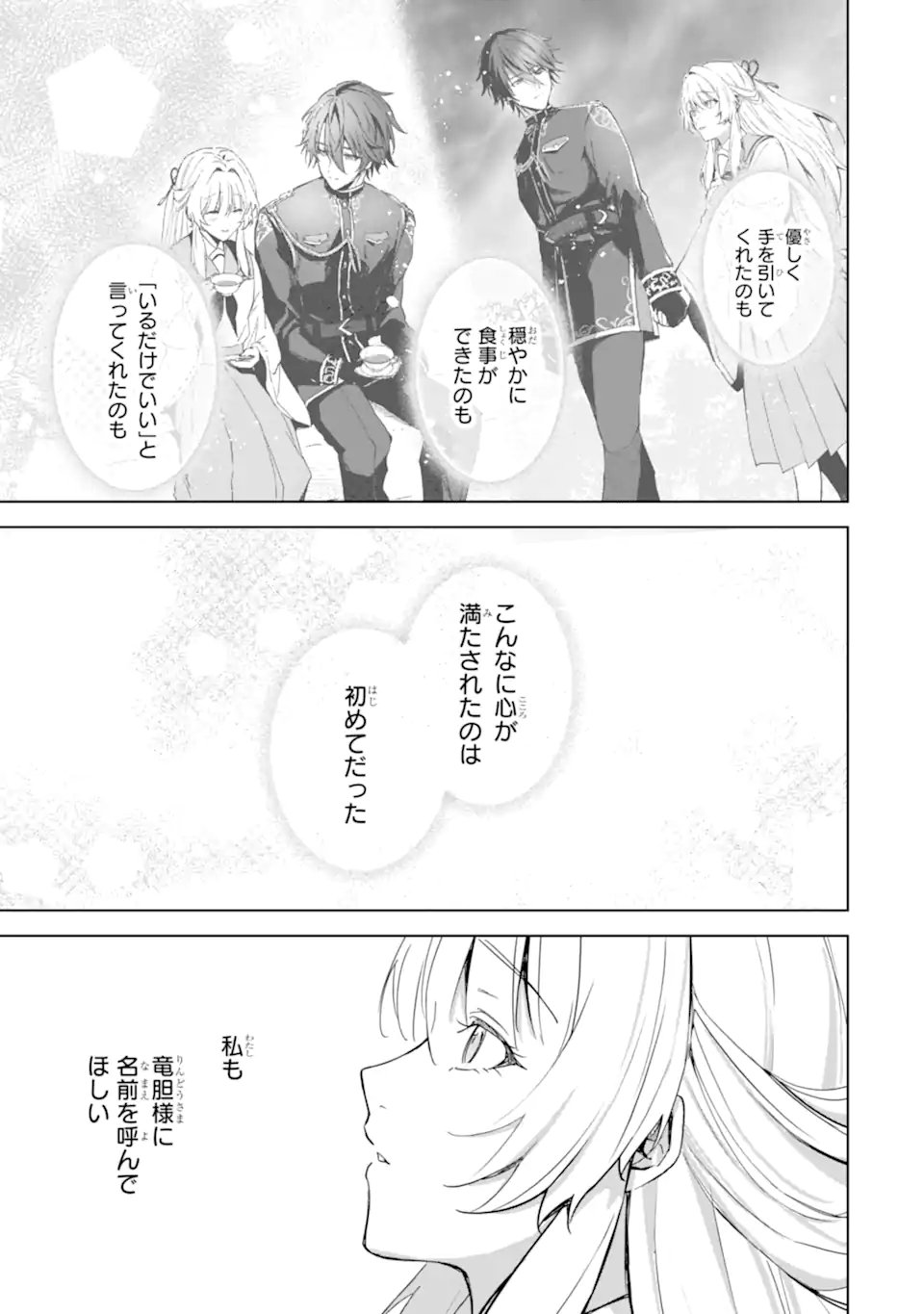 Ryuu no Nie Yome - Chapter 3.3 - Page 9