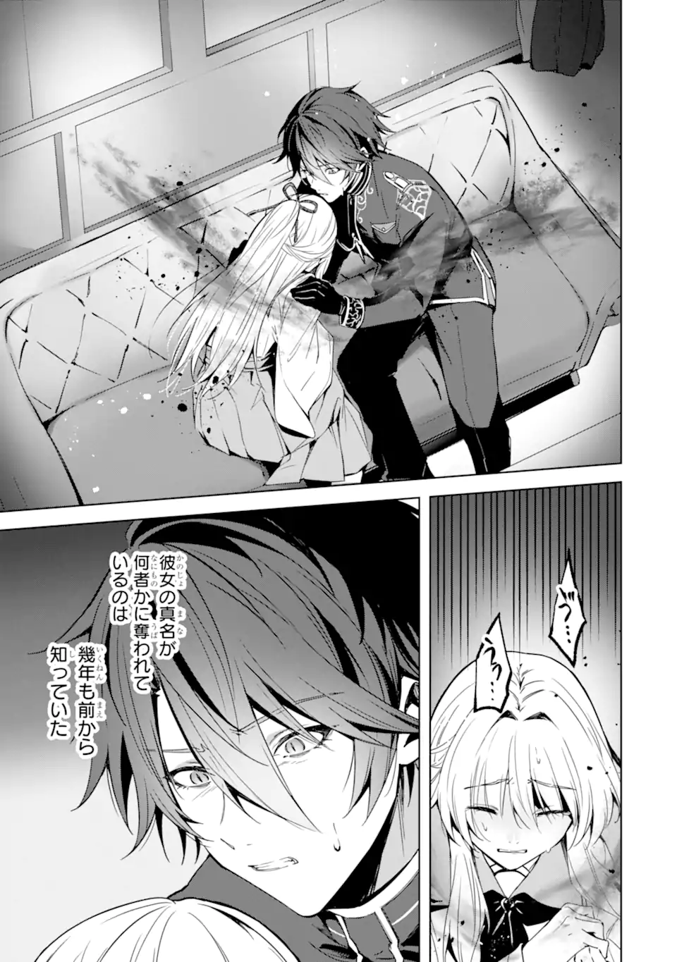 Ryuu no Nie Yome - Chapter 4.1 - Page 1