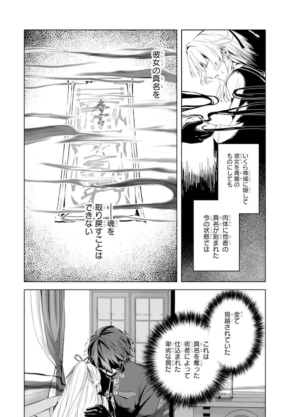 Ryuu no Nie Yome - Chapter 4.1 - Page 10