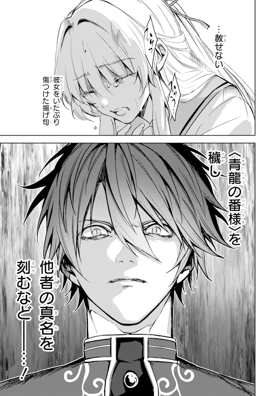 Ryuu no Nie Yome - Chapter 4.1 - Page 11