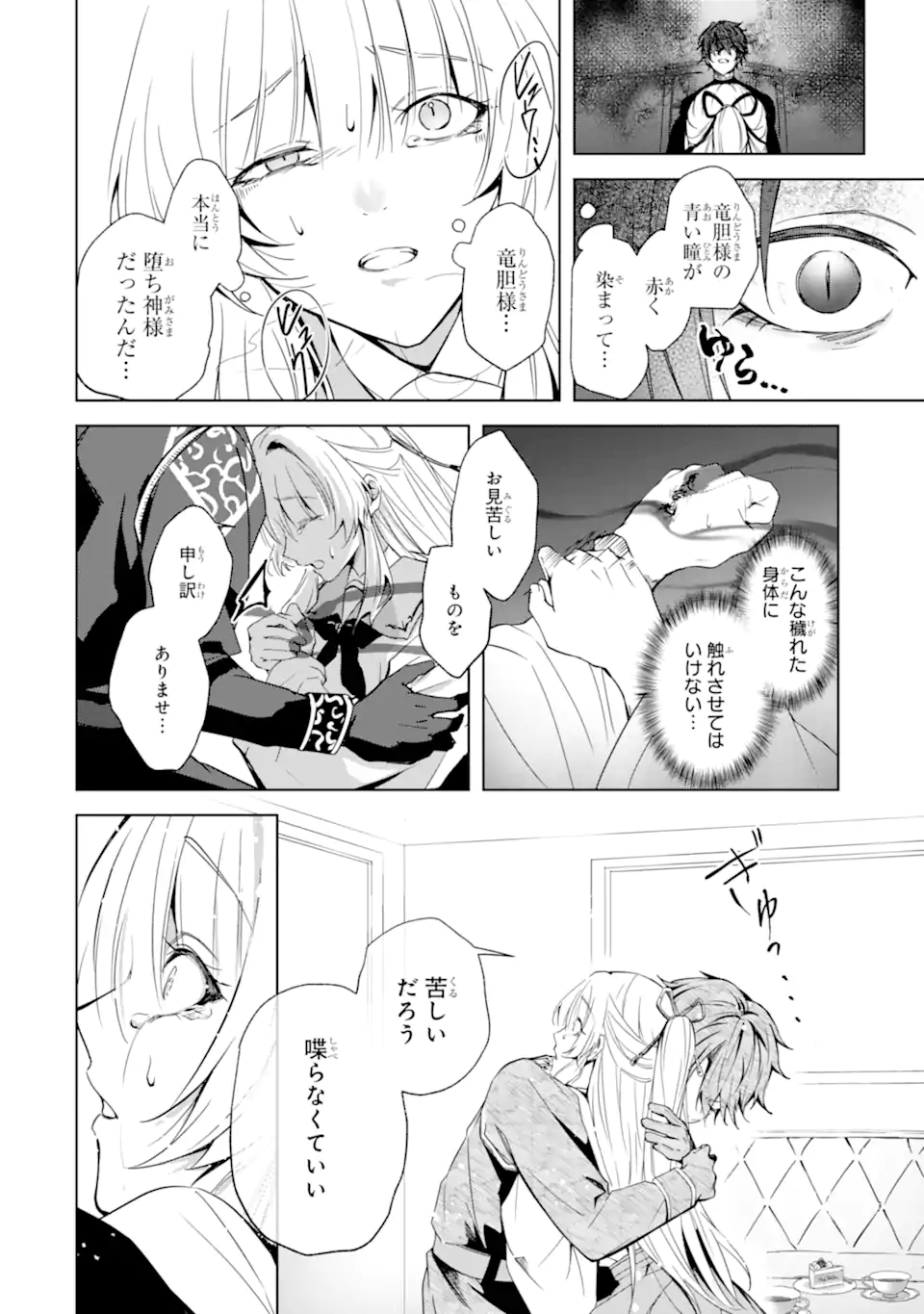 Ryuu no Nie Yome - Chapter 4.1 - Page 12