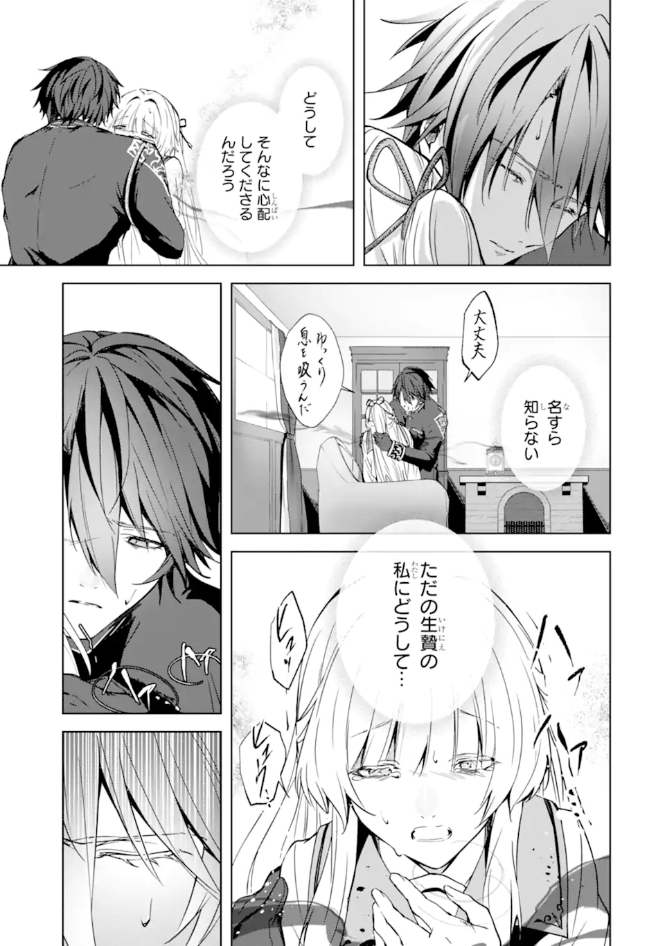 Ryuu no Nie Yome - Chapter 4.1 - Page 13