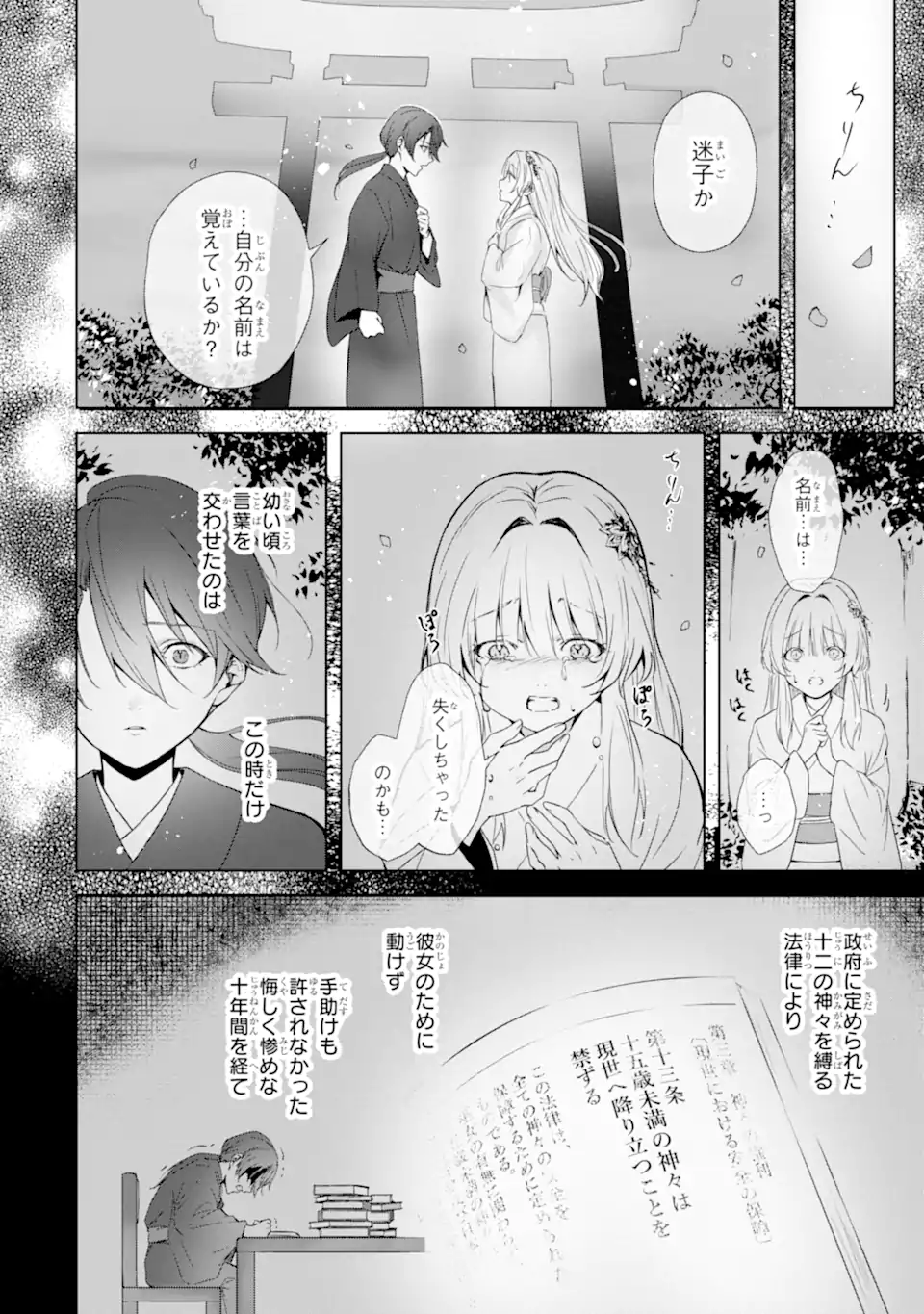 Ryuu no Nie Yome - Chapter 4.1 - Page 2