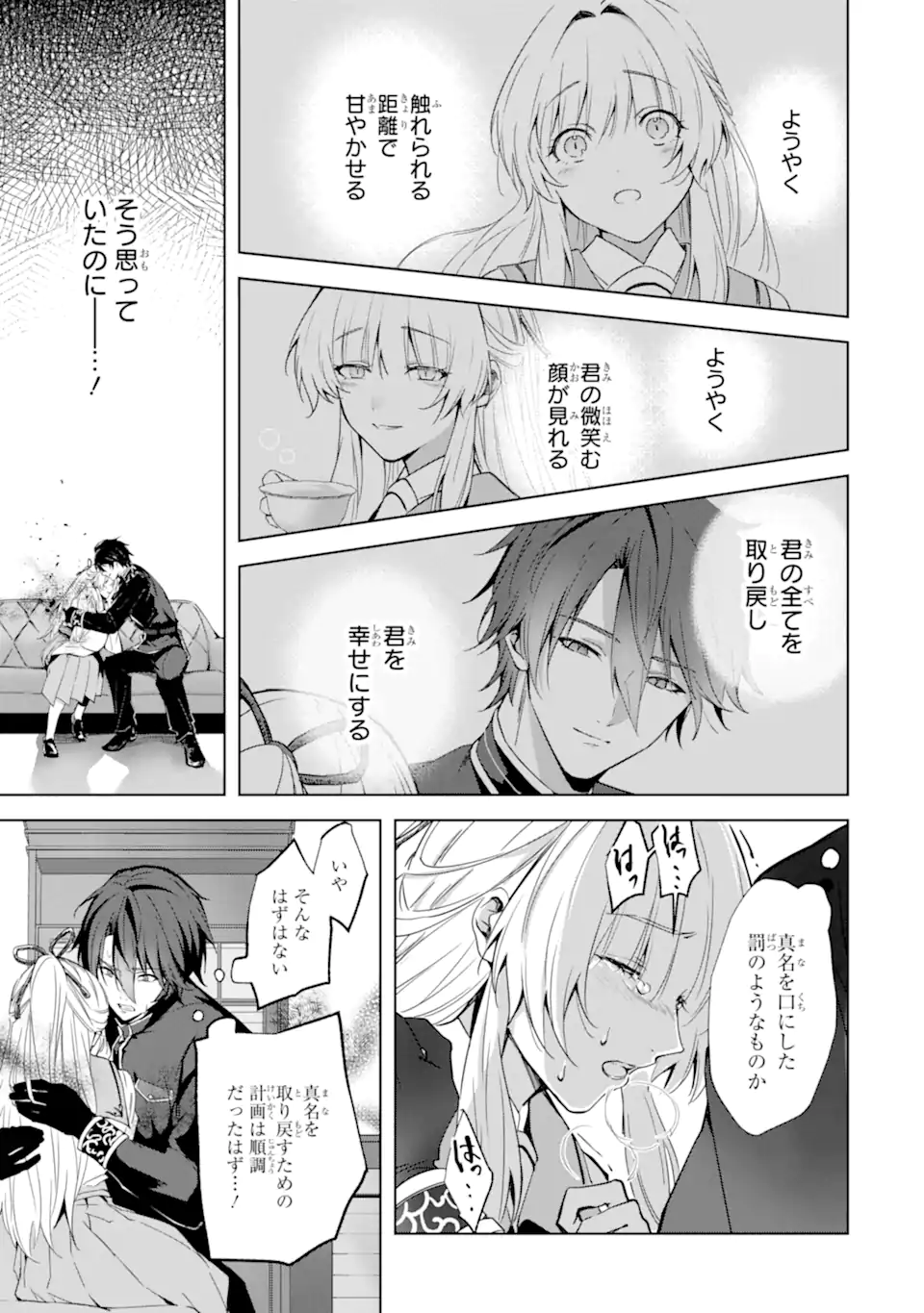 Ryuu no Nie Yome - Chapter 4.1 - Page 3