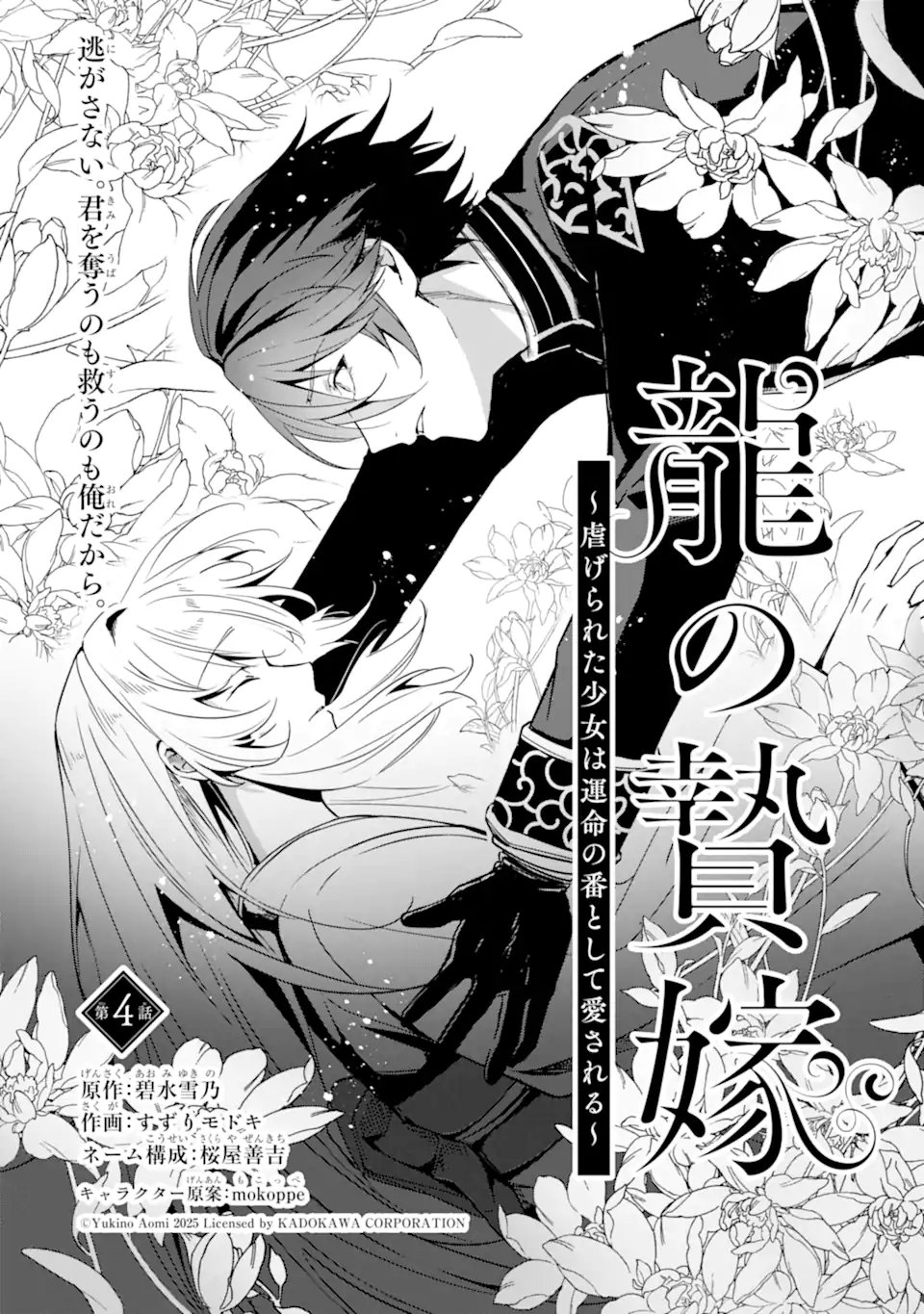 Ryuu no Nie Yome - Chapter 4.1 - Page 4