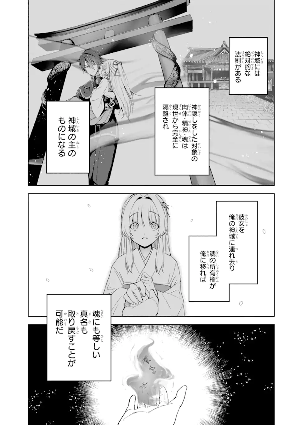 Ryuu no Nie Yome - Chapter 4.1 - Page 5