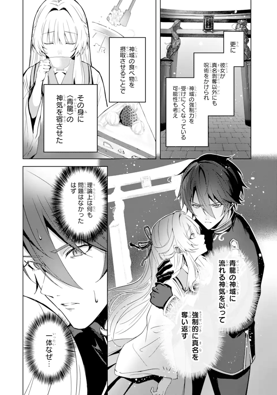 Ryuu no Nie Yome - Chapter 4.1 - Page 6