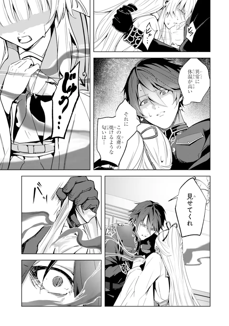 Ryuu no Nie Yome - Chapter 4.1 - Page 7