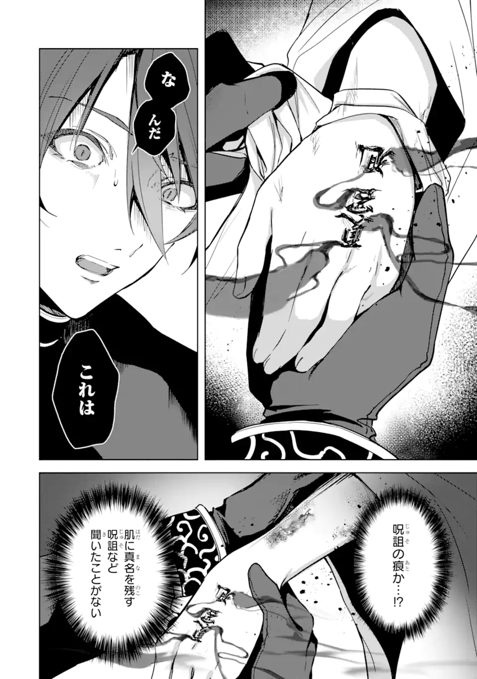 Ryuu no Nie Yome - Chapter 4.1 - Page 8