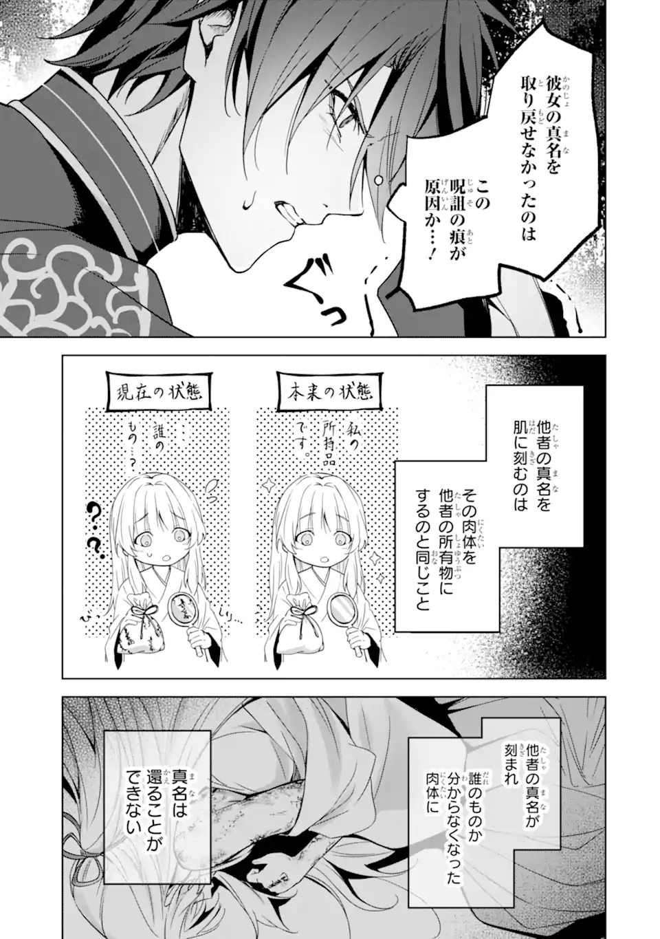 Ryuu no Nie Yome - Chapter 4.1 - Page 9