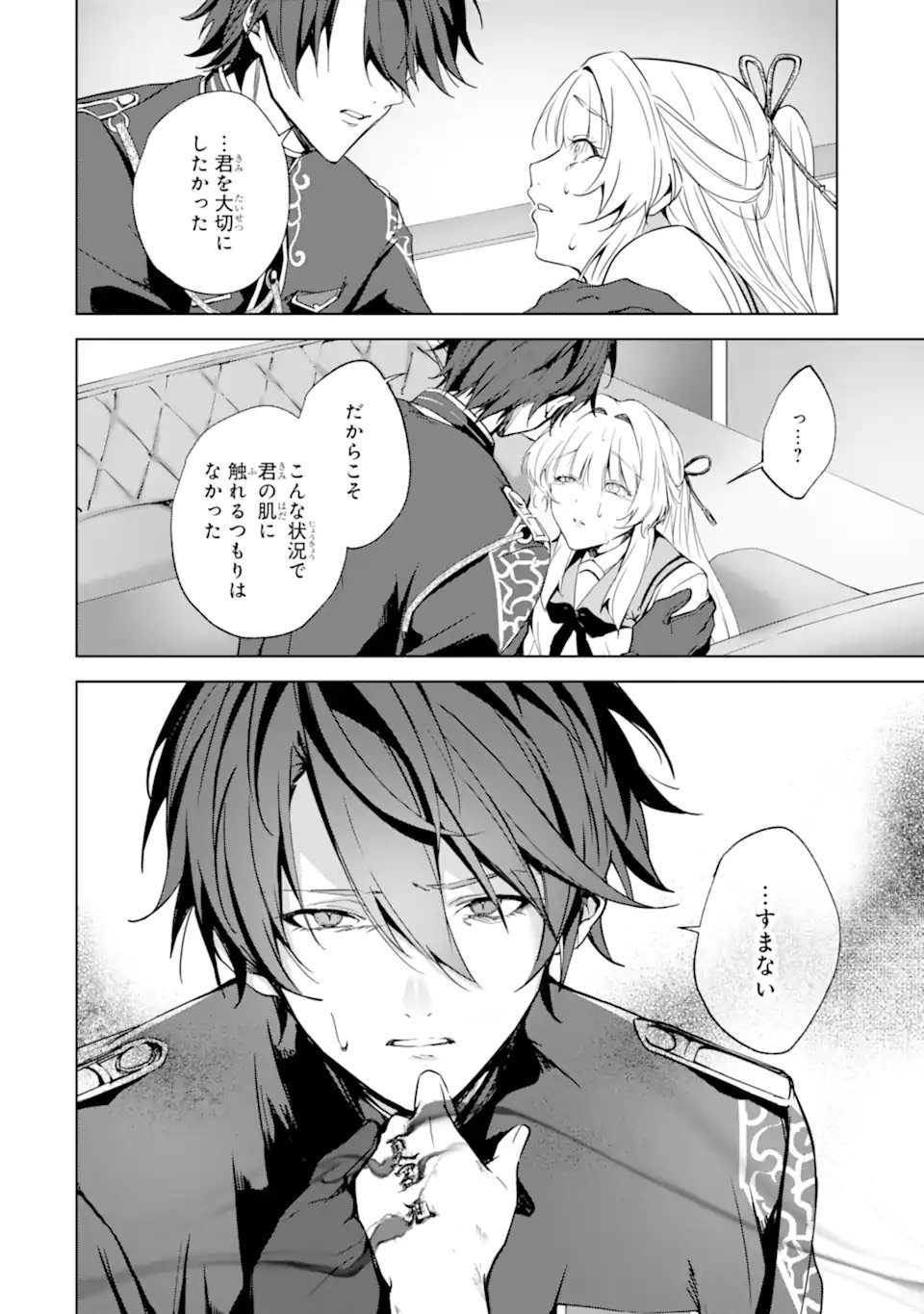 Ryuu no Nie Yome - Chapter 4.2 - Page 1