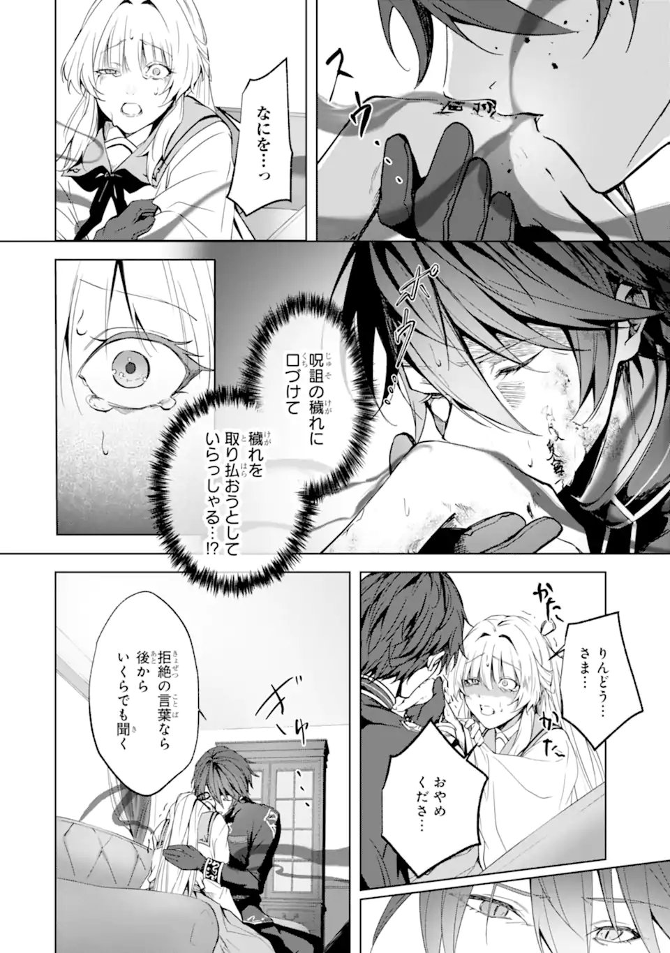 Ryuu no Nie Yome - Chapter 4.2 - Page 3