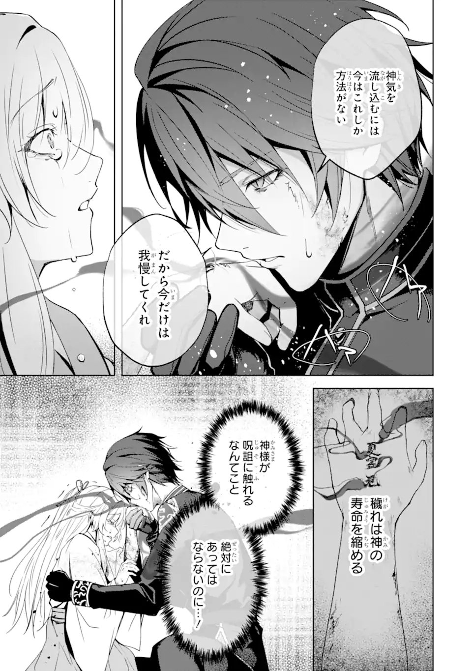 Ryuu no Nie Yome - Chapter 4.2 - Page 4