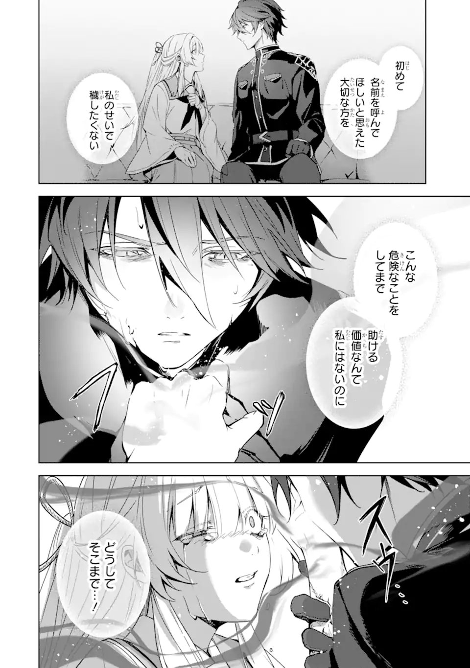 Ryuu no Nie Yome - Chapter 4.2 - Page 5