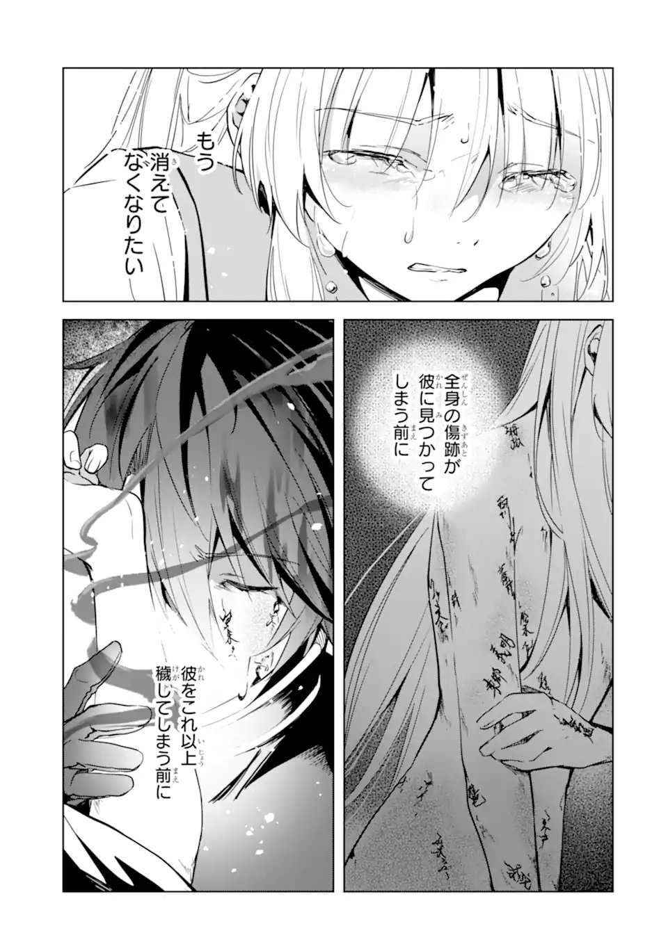 Ryuu no Nie Yome - Chapter 4.2 - Page 6