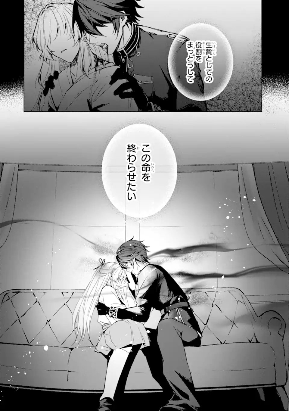 Ryuu no Nie Yome - Chapter 4.2 - Page 7