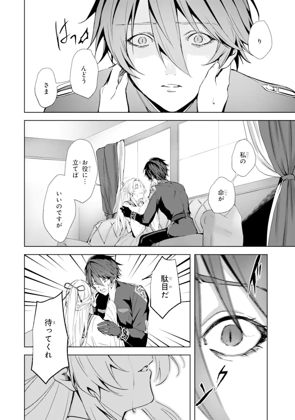 Ryuu no Nie Yome - Chapter 4.2 - Page 9