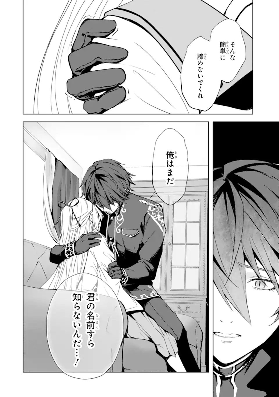 Ryuu no Nie Yome - Chapter 4.3 - Page 1