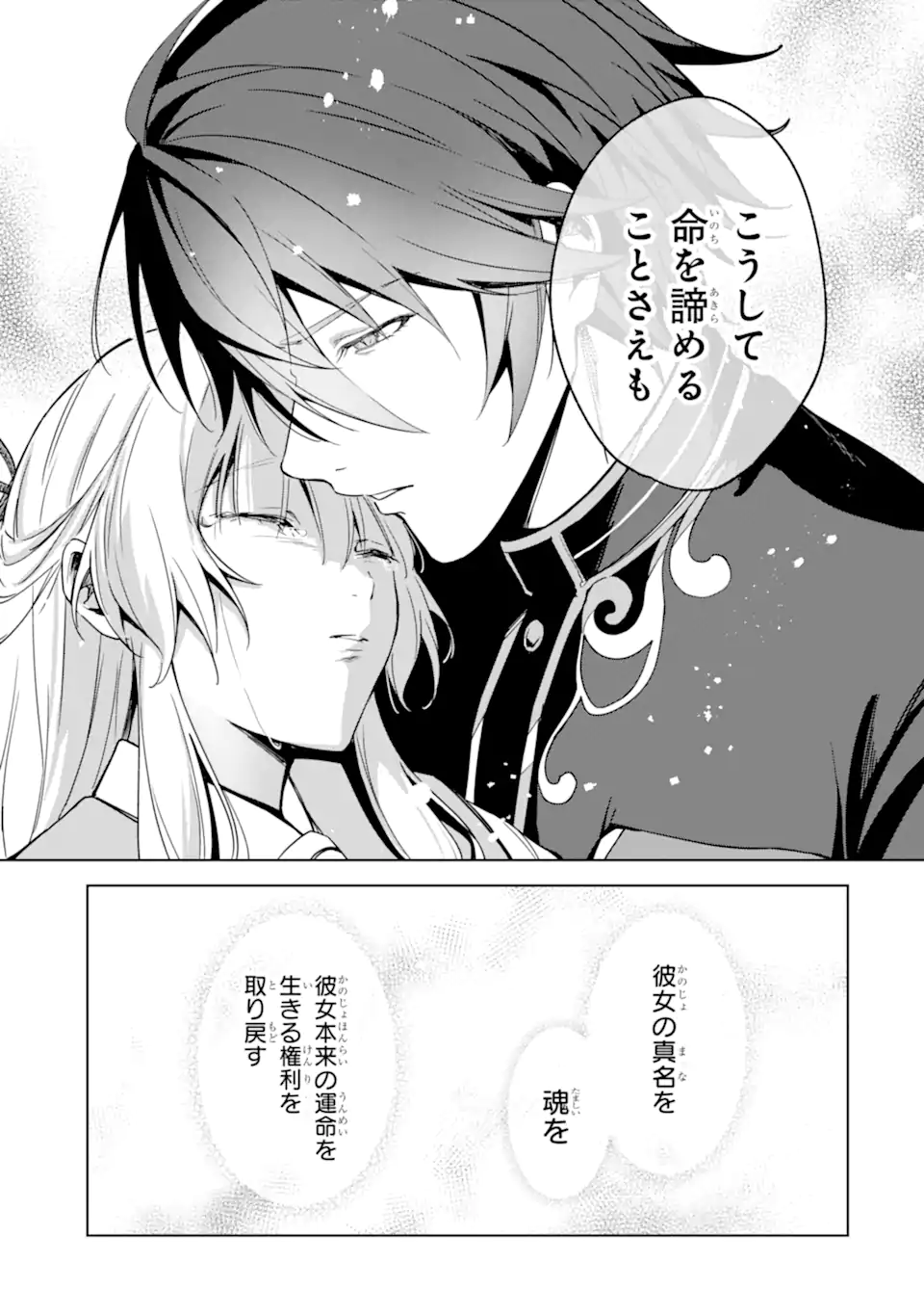 Ryuu no Nie Yome - Chapter 4.3 - Page 10