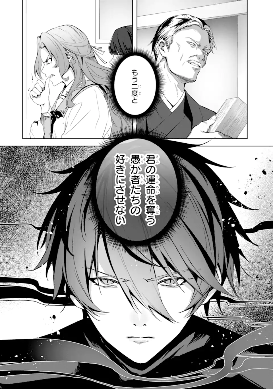 Ryuu no Nie Yome - Chapter 4.3 - Page 11