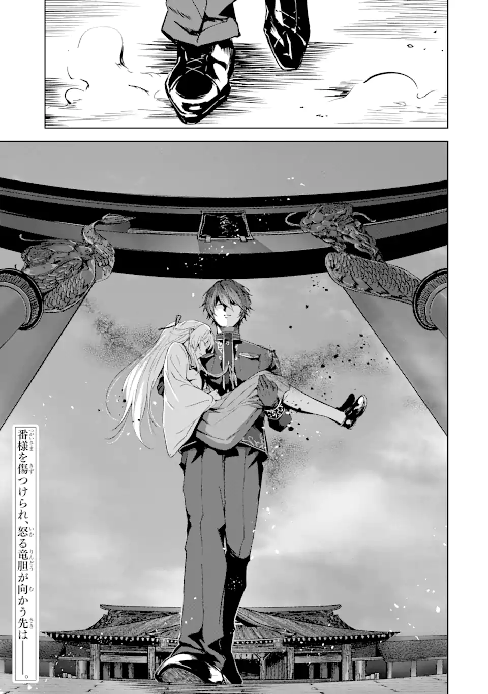 Ryuu no Nie Yome - Chapter 4.3 - Page 12